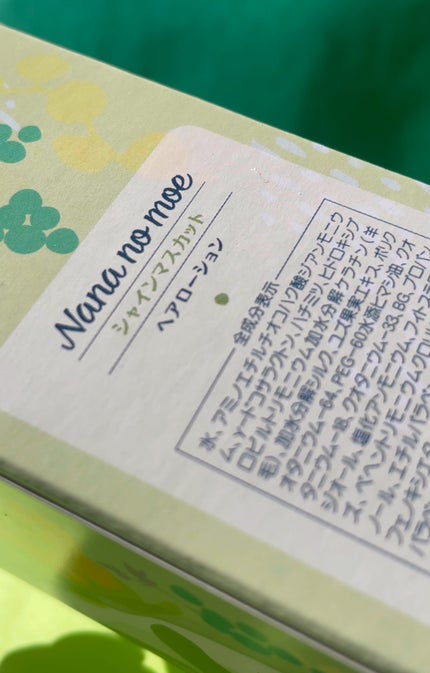 ヘアローション シャインマスカット/nananamoe/アウトバストリートメントを使ったクチコミ(2枚目)