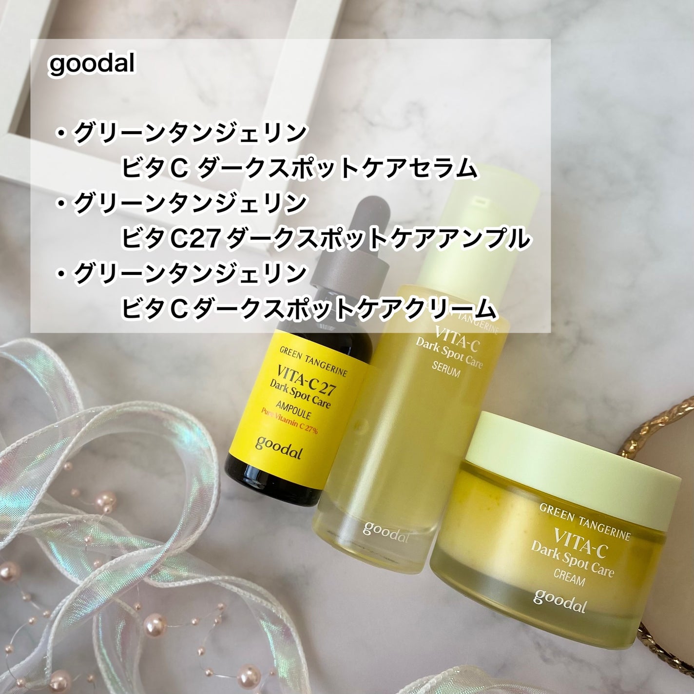 グリーンタンジェリン ビタC ダークスポットケアセラム/goodal/美容液を使ったクチコミ(2枚目)