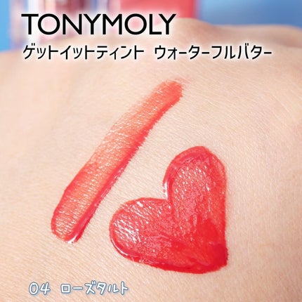 ゲットイットティント ウォーターフルバター/TONYMOLY/リップティントを使ったクチコミ(4枚目)