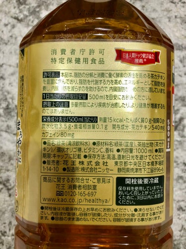 ヘルシア緑茶 うまみ贅沢仕立て 1000ml/花王/ドリンクを使ったクチコミ（2枚目）