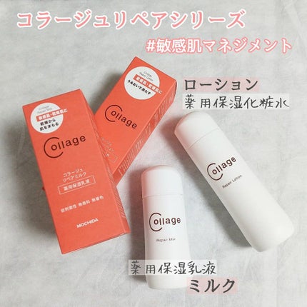 リペア薬用保湿化粧水 とてもしっとり/コラージュ/化粧水を使ったクチコミ(1枚目)