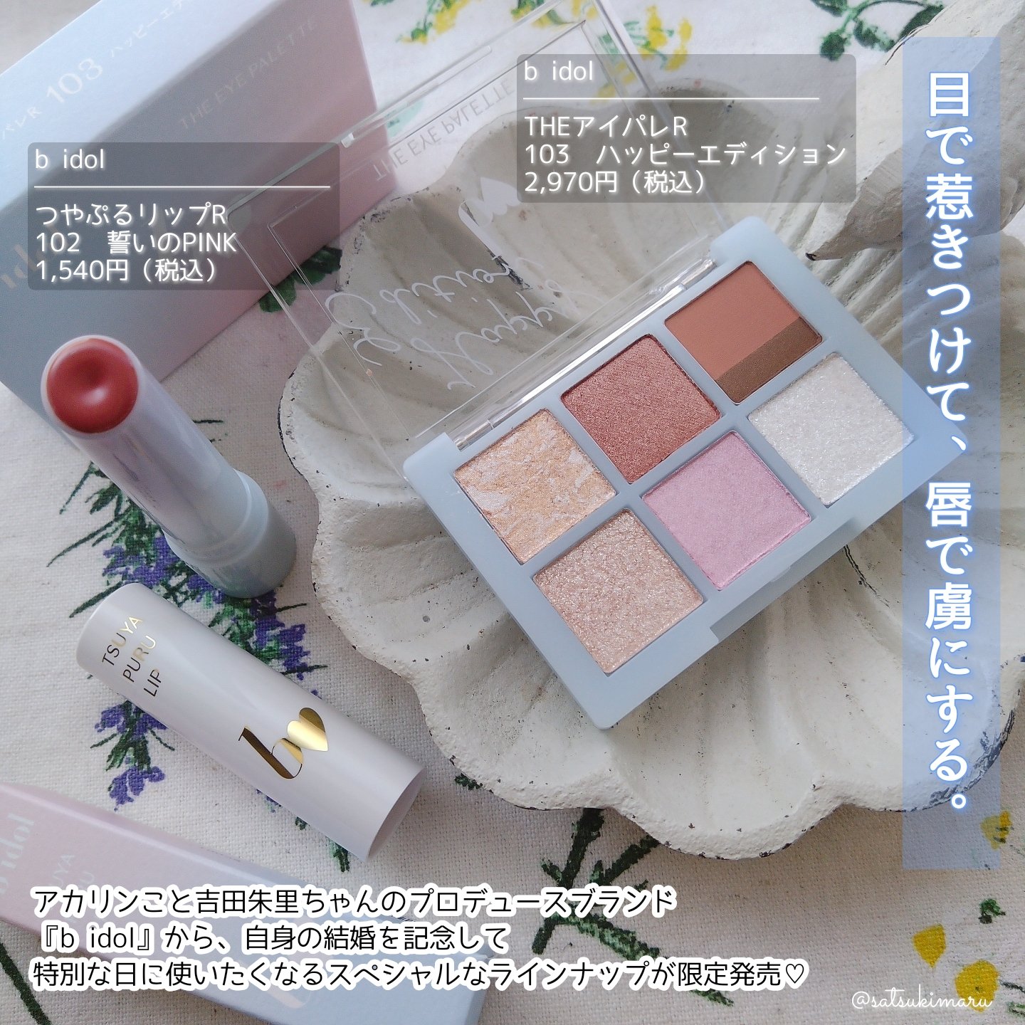 つやぷるリップR/b idol/口紅を使ったクチコミ（2枚目）