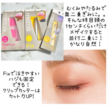 メザイク クリップ カッター ファイバー専用カッター/メザイク/二重まぶた用アイテムを使ったクチコミ(6枚目)