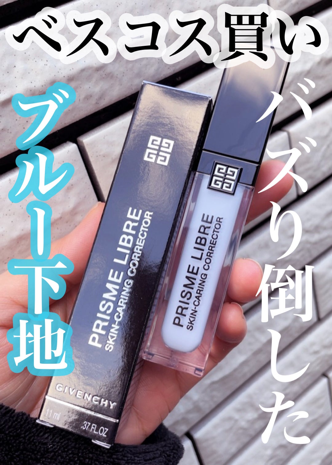 プリズム・リーブル・スキンケアリング・コレクター/GIVENCHY/化粧下地を使ったクチコミ(1枚目)