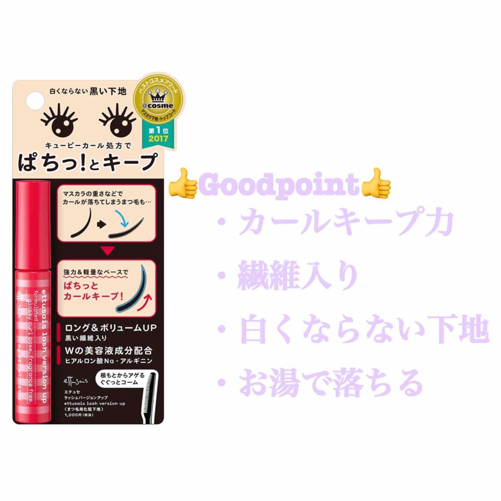 エテュセ アイエディション (マスカラベース)/ettusais/マスカラ下地を使ったクチコミ（2枚目）