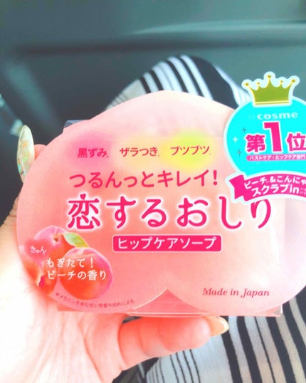 恋するおしり ヒップケアソープ/ペリカン石鹸/バスト・ヒップケアを使ったクチコミ(1枚目)