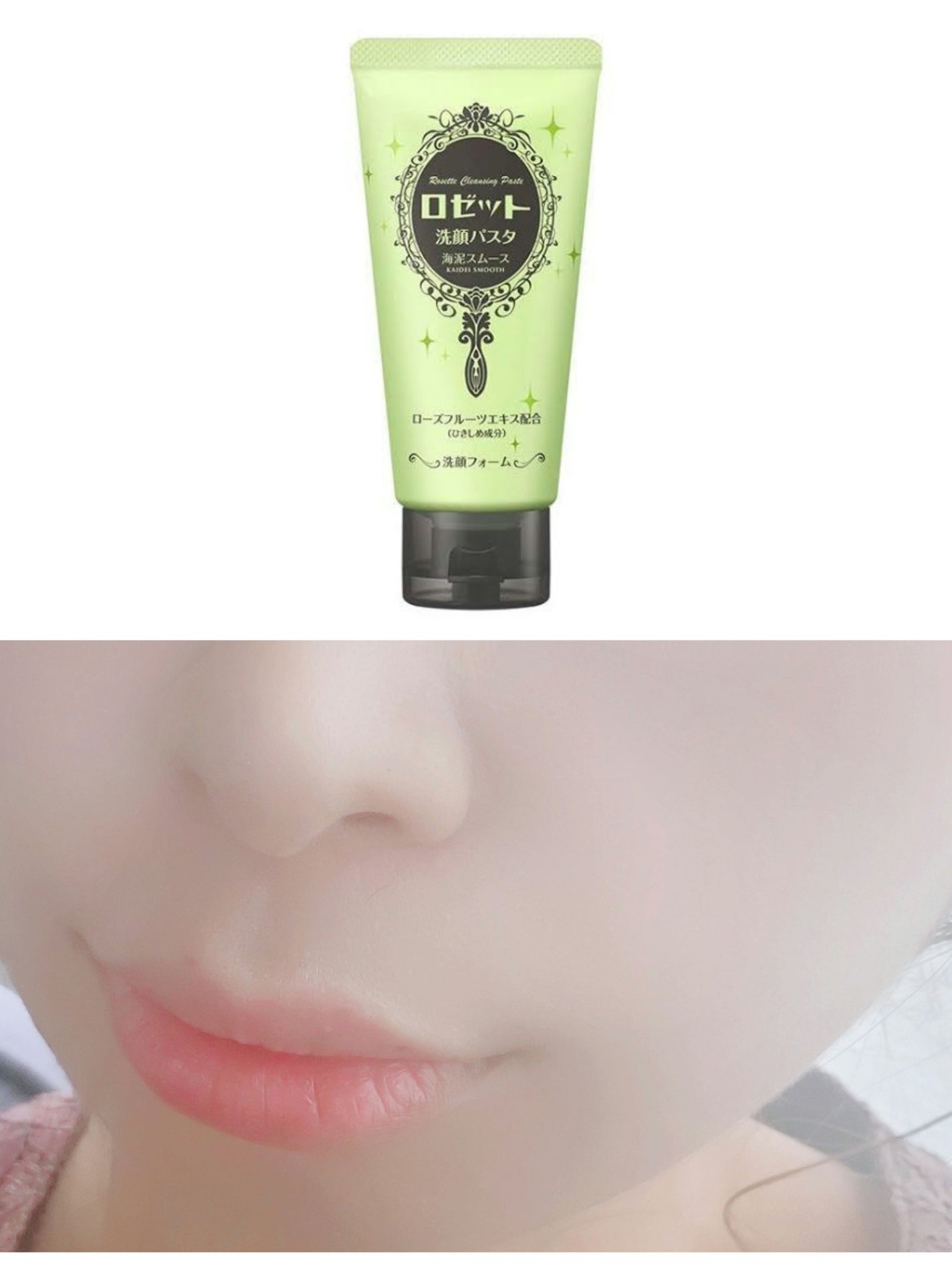 ロゼット洗顔パスタ 海泥スムース/ロゼット/洗顔フォームを使ったクチコミ(1枚目)