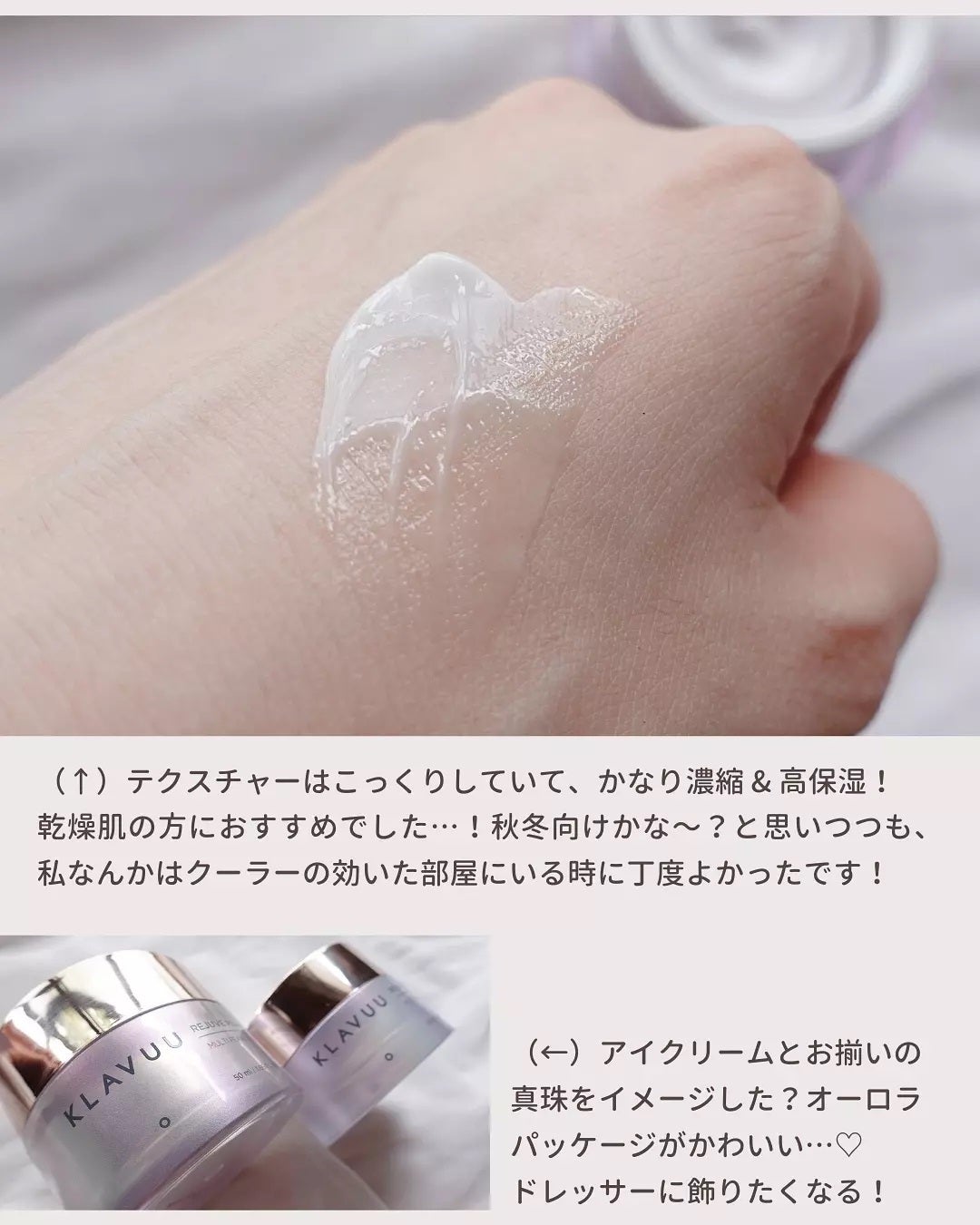 レジュブパールセーションマルチペプチドクリーム/KLAVUU/フェイスクリームを使ったクチコミ(5枚目)
