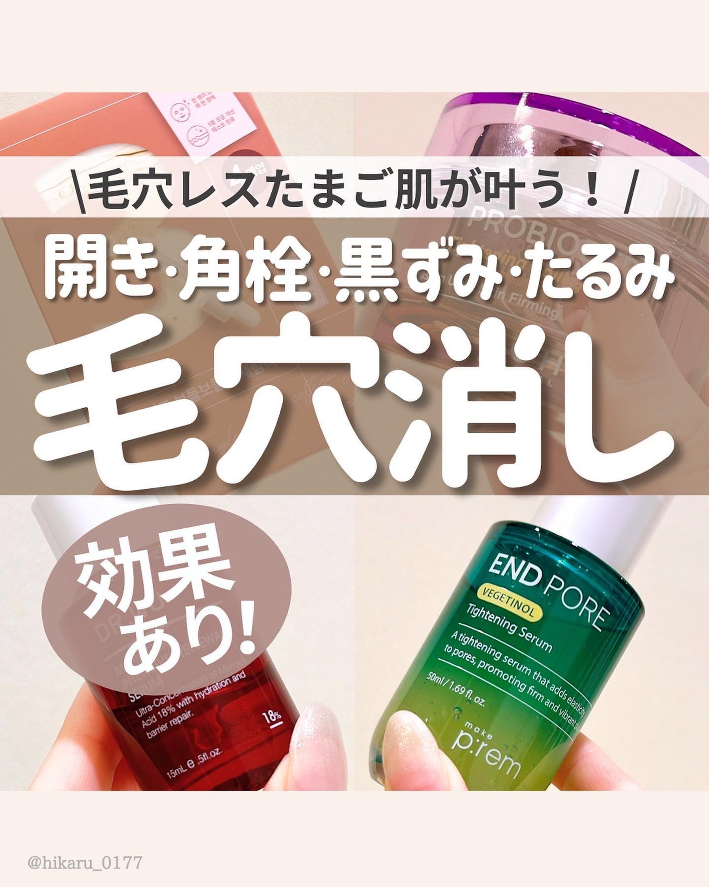 ひかる|肌悩み・成分・効果重視のスキンケア🌷 on LIPS 「他の投稿はこちらから🤍→ @hikaru_0177毛穴の目立た..」(1枚目)