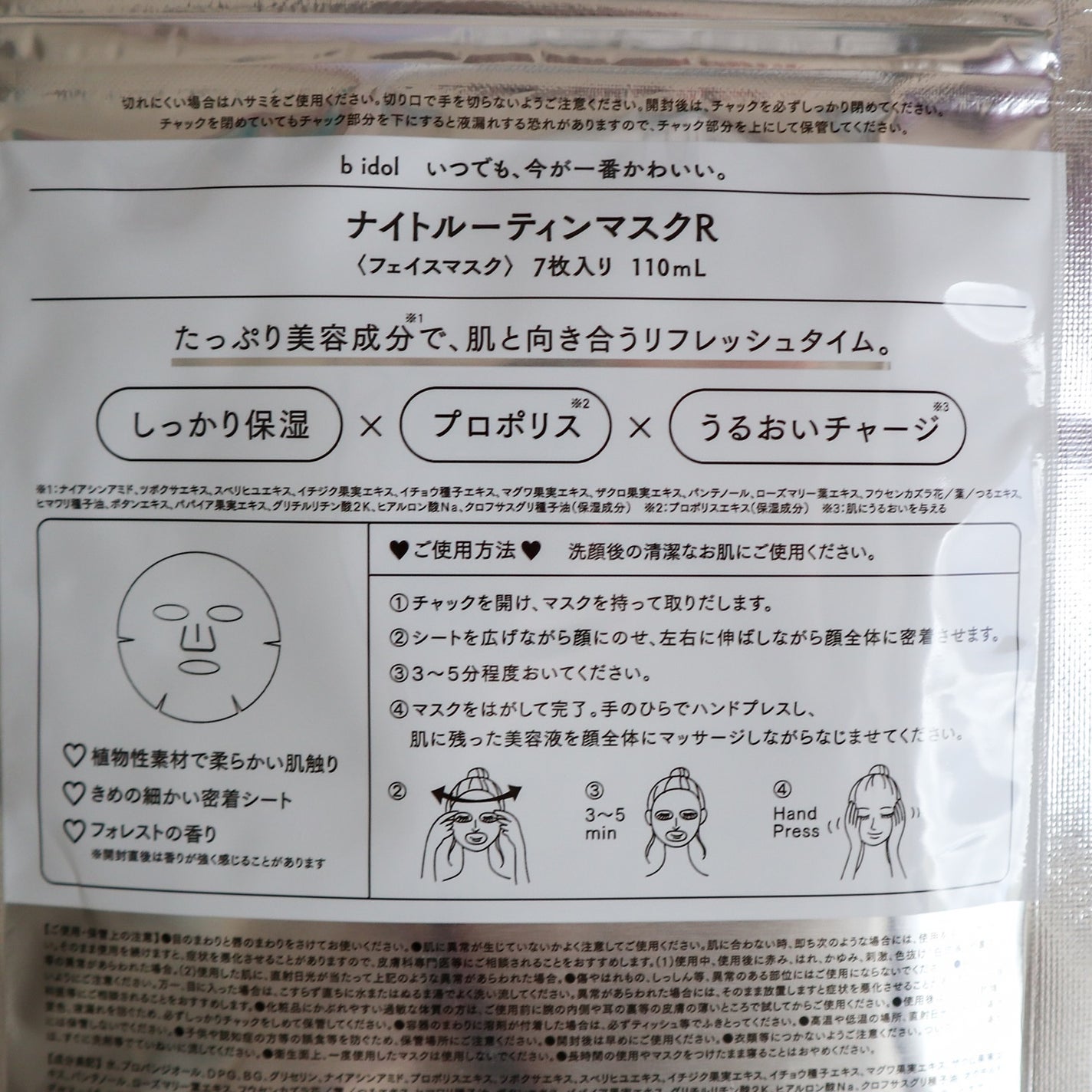 ナイトルーティンマスクR/b idol/シートマスク・パックを使ったクチコミ(4枚目)
