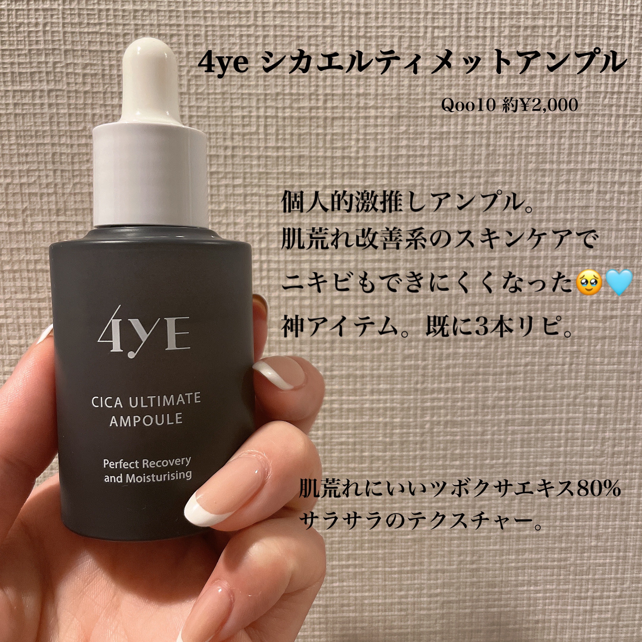 4YE CICA ULTIMATE AMPULEのクチコミ「4yeシカエルティメットアンプル
Qoo10にて約¥2000
(売り切れててなかなか売ってない.....」（1枚目）