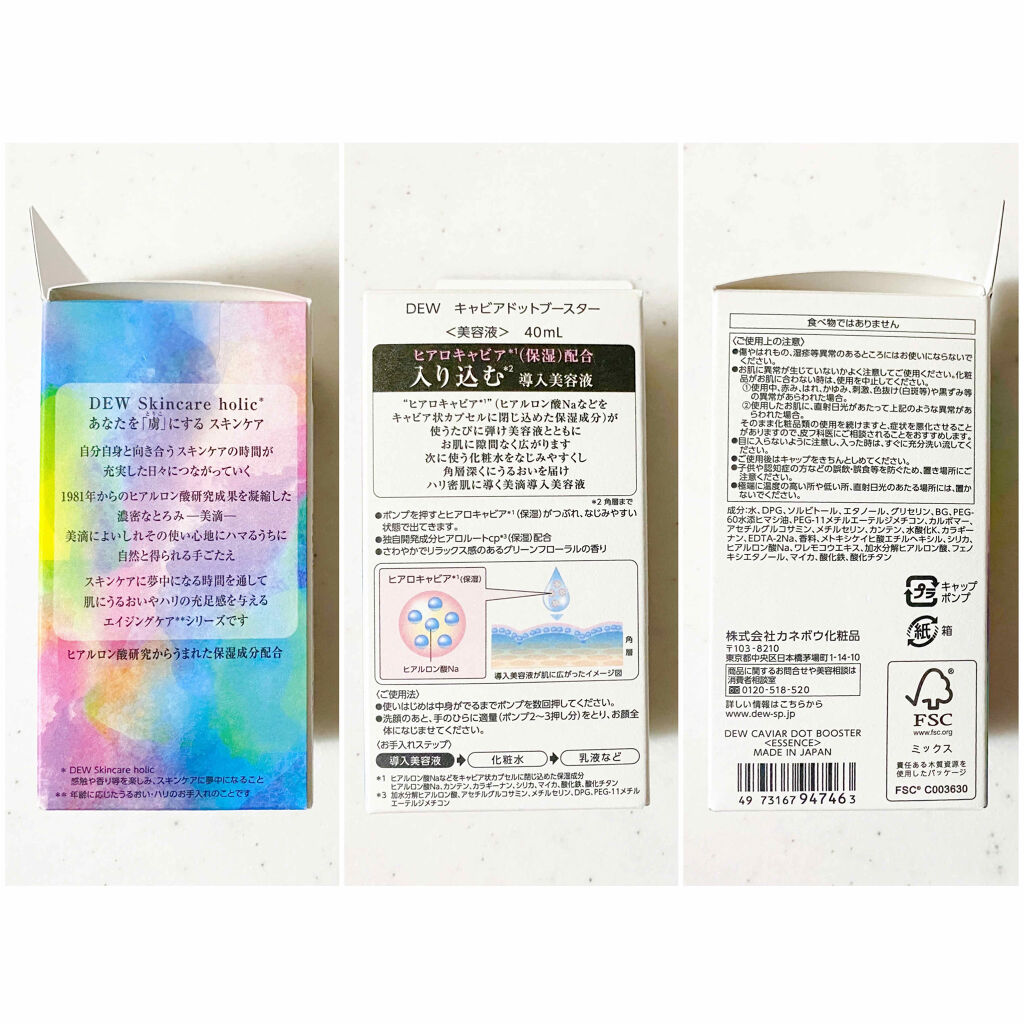 キャビアドットブースター/DEW/ブースター・導入液を使ったクチコミ（2枚目）