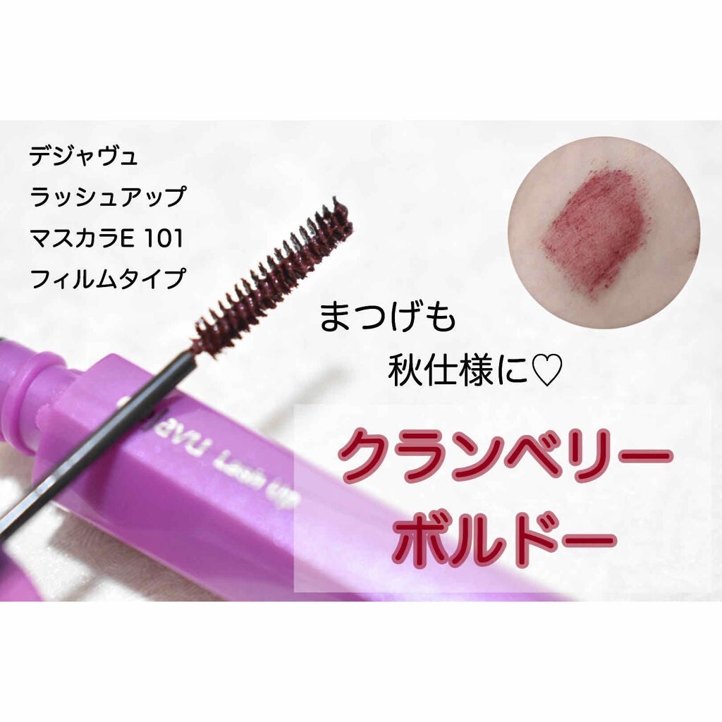 「塗るつけまつげ」自まつげ際立てタイプ/デジャヴュ/マスカラを使ったクチコミ(1枚目)
