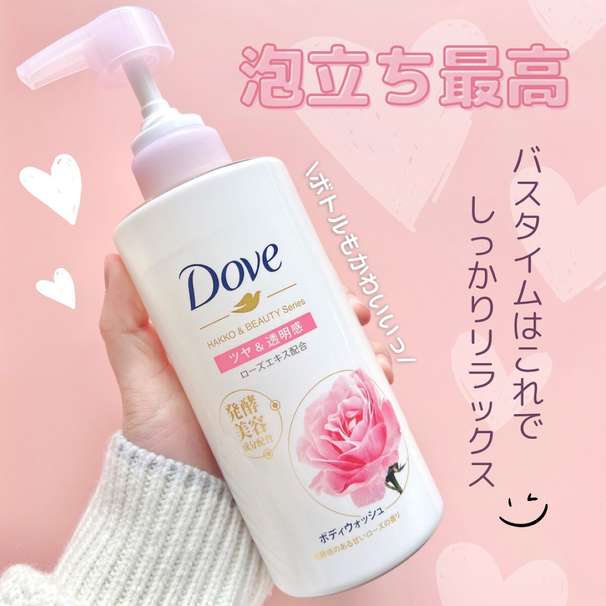 ダヴ ボディウォッシュ 発酵&ビューティーシリーズ ツヤ&透明感 ポンプ 発酵感のある甘いローズの香り 480g 試してみたダヴ ボディウォッシュ 発酵＆ビューティーシリーズ ツヤ