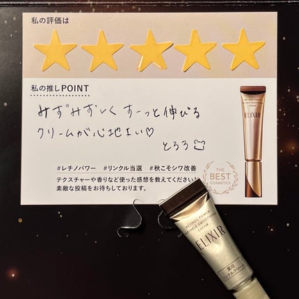 レチノパワー リンクルクリーム /エリクシール/アイケア・アイクリームを使ったクチコミ(4枚目)