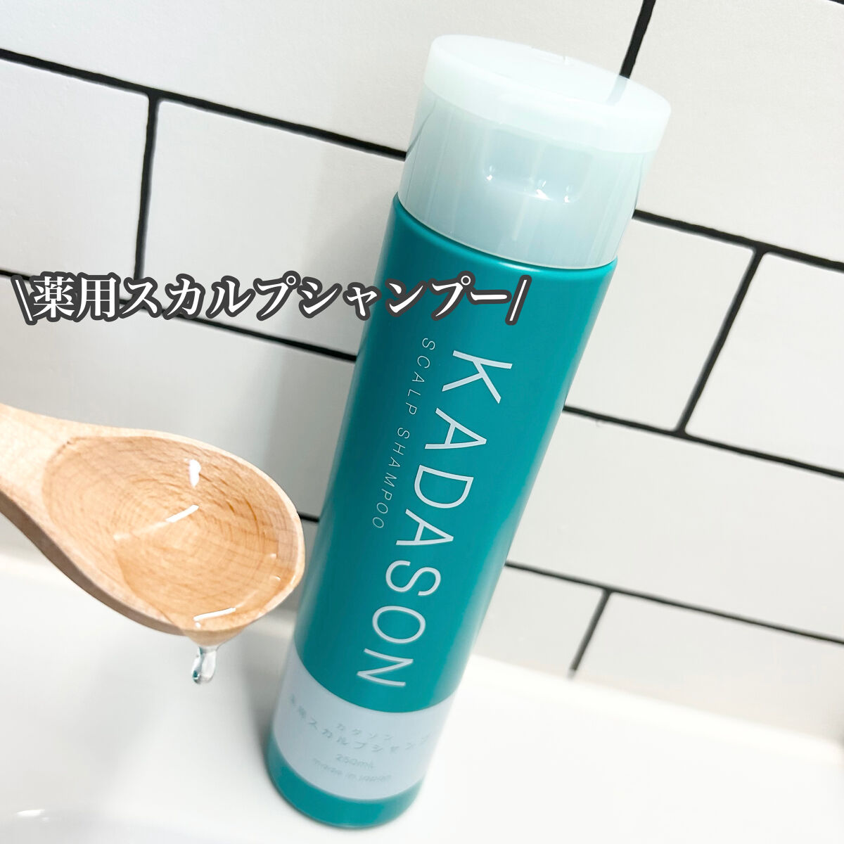 薬用スカルプシャンプー/トリートメント/KADASON (カダソン)/市販シャンプーを使ったクチコミ（2枚目）