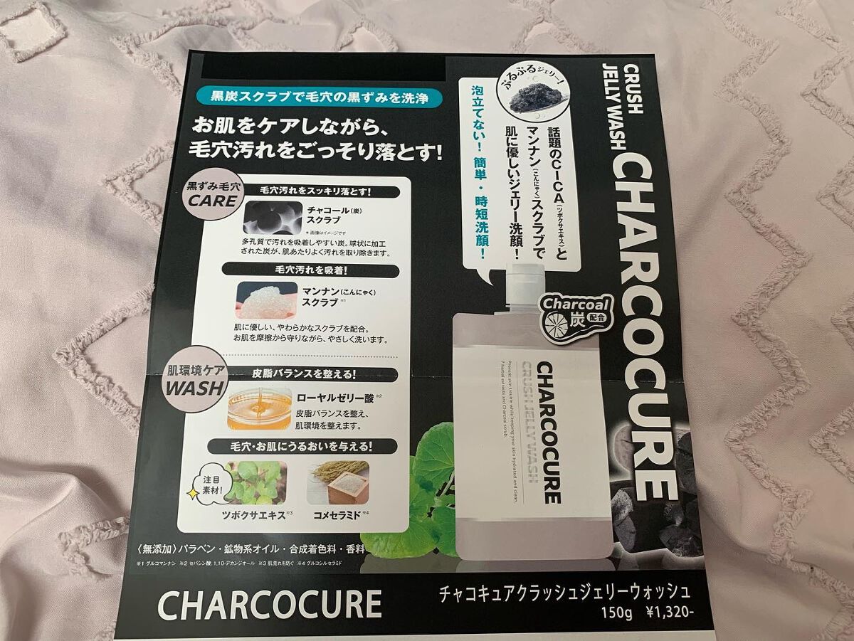 チャコキュア　クラッシュジェリーウォッシュ/山忠/その他洗顔料を使ったクチコミ（3枚目）