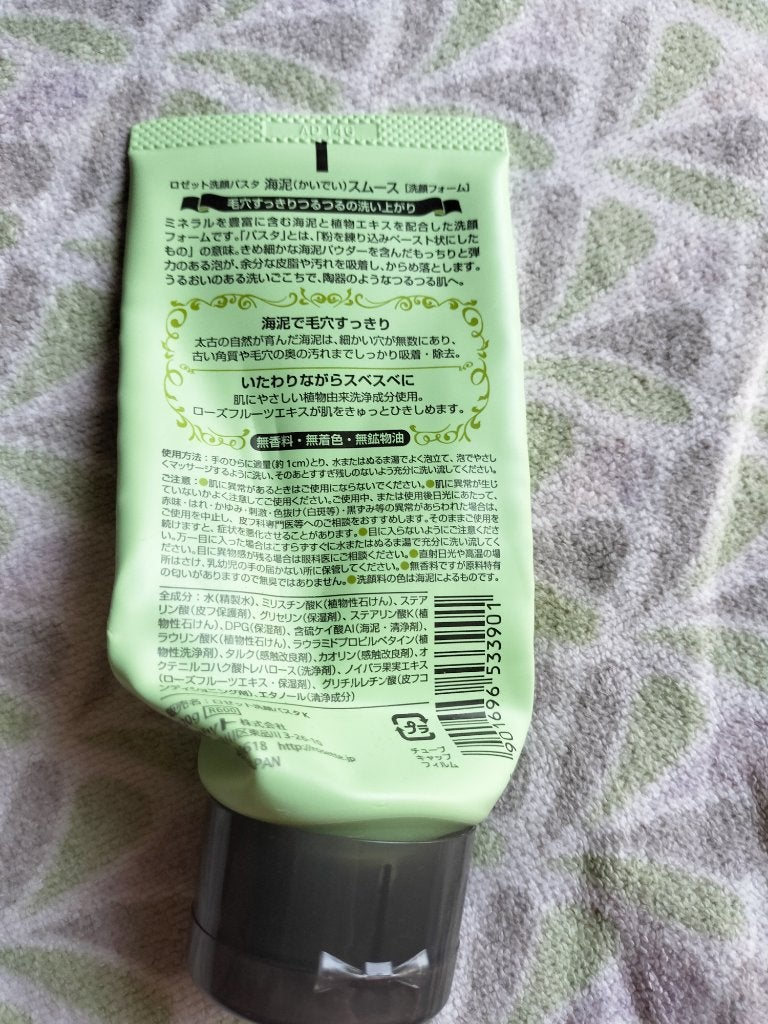 ロゼット洗顔パスタ 海泥スムース/ロゼット/洗顔フォームを使ったクチコミ(2枚目)