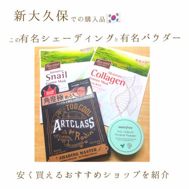 こんばんは、kotomiです！

私事ですが、いま東京に旅行に来ていて新大久保に行ってきました🇰🇷


5回目の新大久保ですが、iKONと韓国コスメを愛している人間としては幸せすぎる空間です🥺❤


日