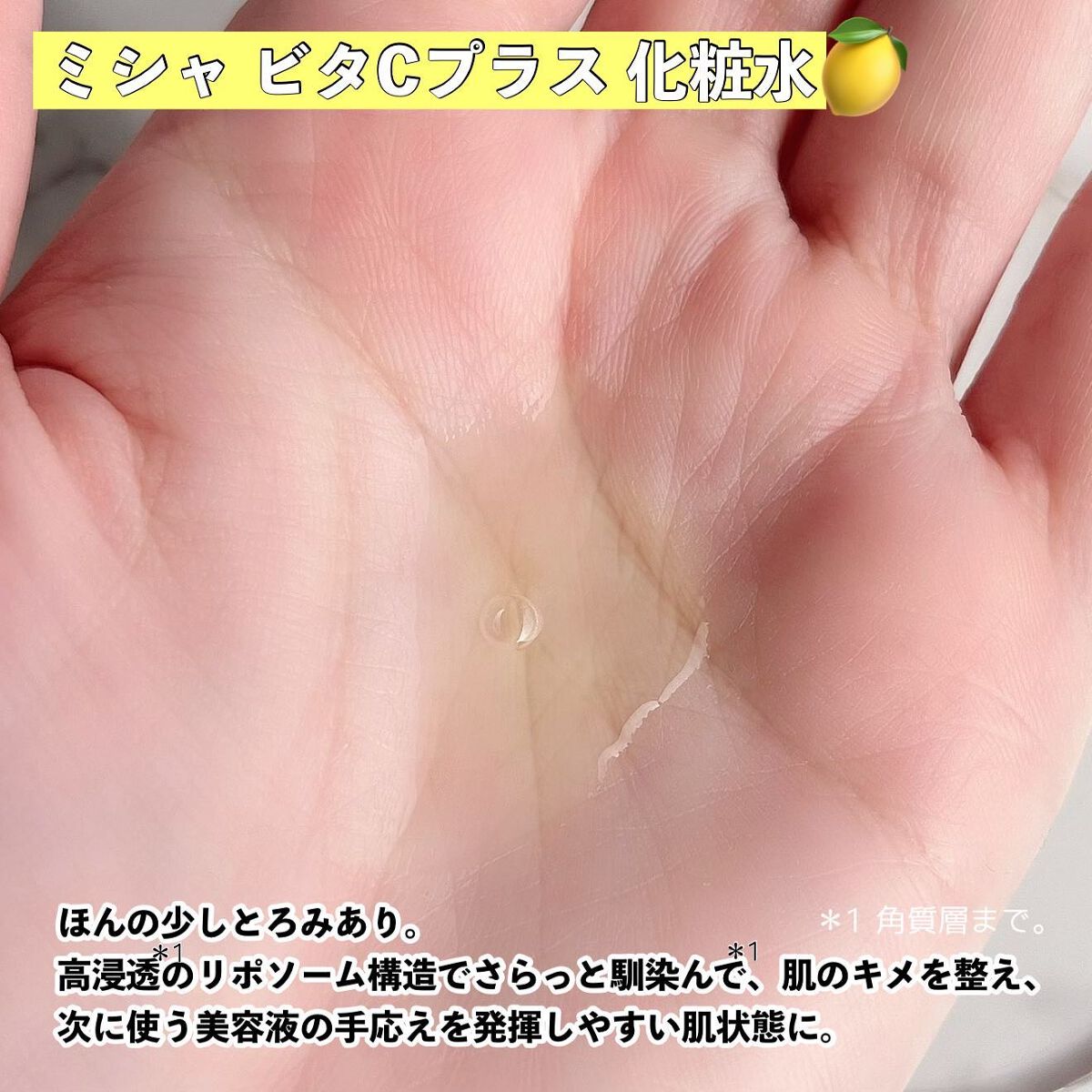 ビタシープラス 化粧水/MISSHA/化粧水を使ったクチコミ(4枚目)