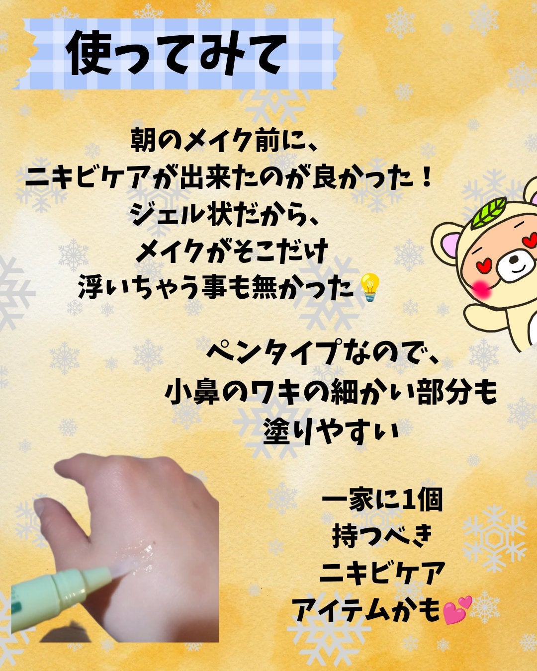 ミラクルクリアスージングスポットジェル/Rael/にきびパッチを使ったクチコミ(4枚目)