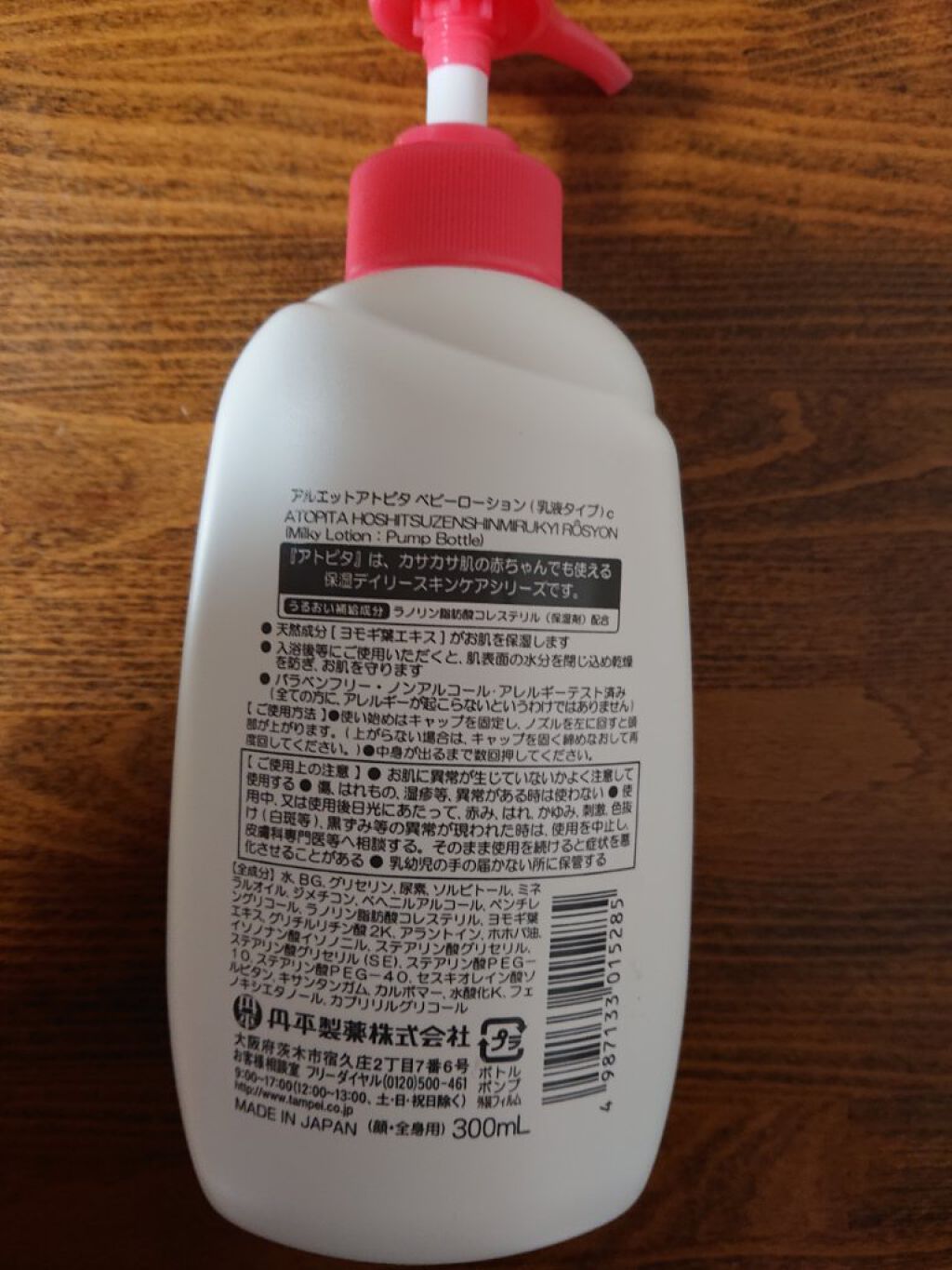 保湿全身ミルキィローション/アトピタ/ボディローションを使ったクチコミ(2枚目)
