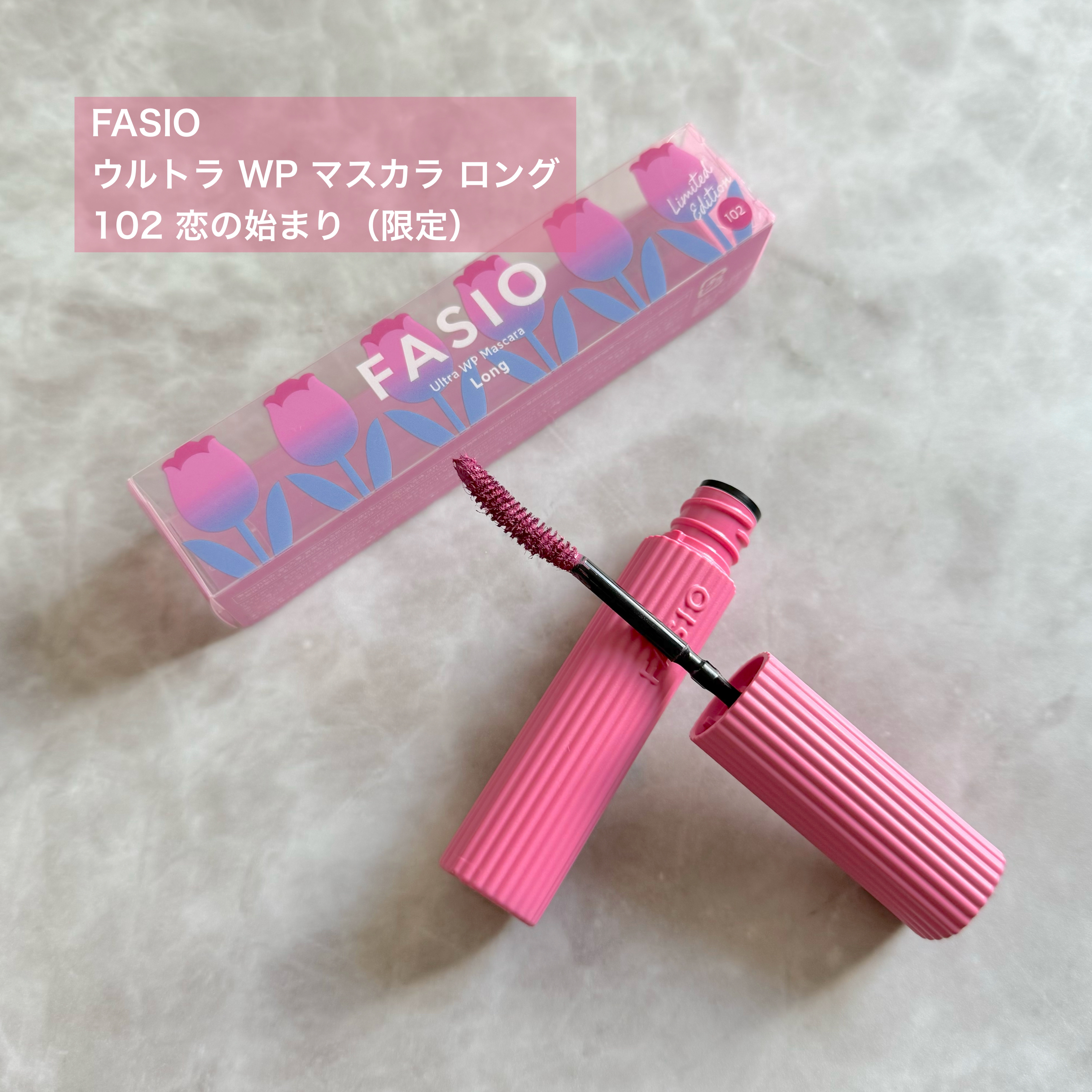 ウルトラ WP マスカラ(ロング)/FASIO/マスカラを使ったクチコミ（1枚目）