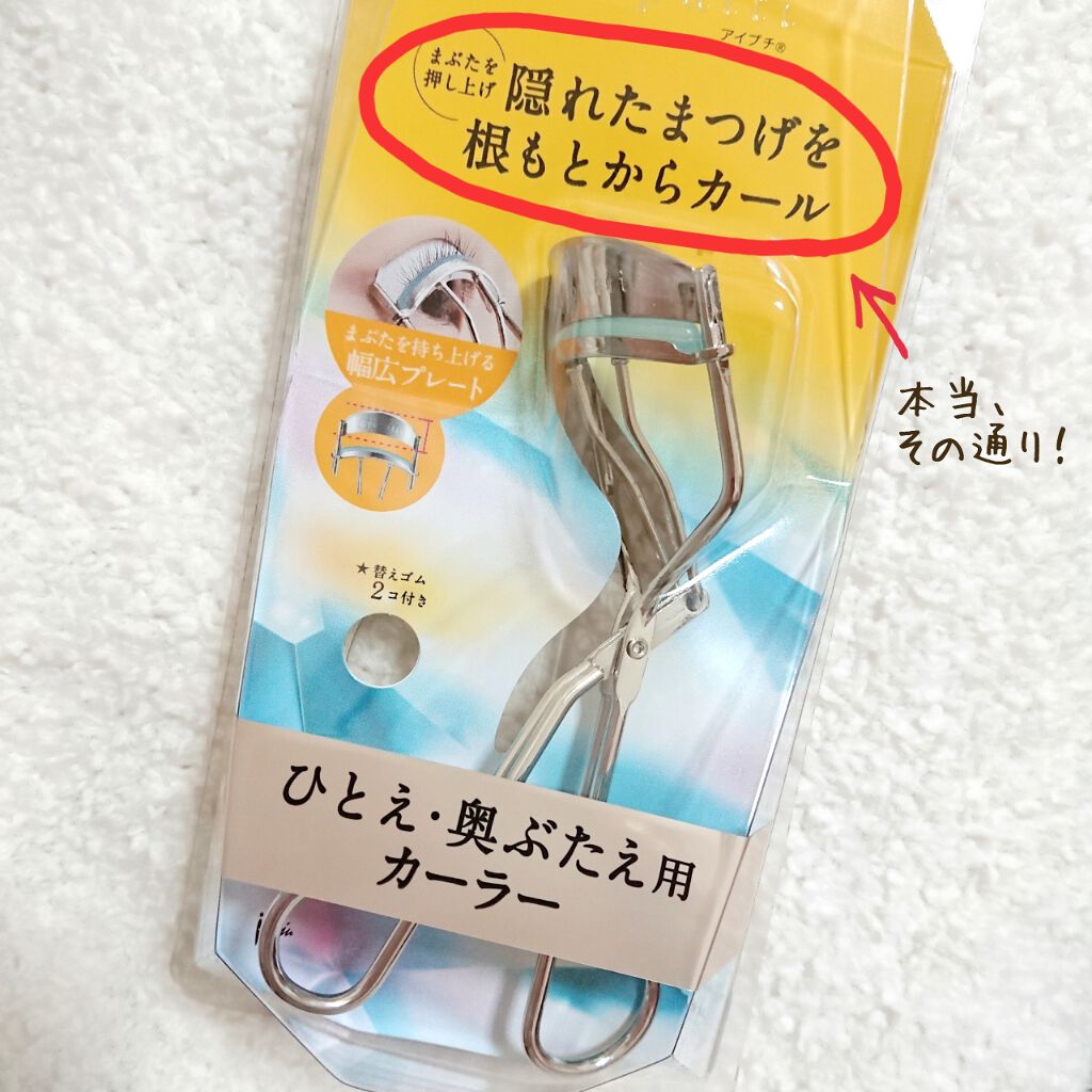 ひとえ・奥ぶたえ用カーラー/アイプチ®/ビューラーを使ったクチコミ(3枚目)