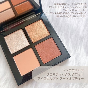 クロマティックス クワッド/shu uemura/アイシャドウパレットを使ったクチコミ（2枚目）