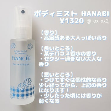 ボディミスト HANABI /フィアンセ/香水(レディース)を使ったクチコミ（3枚目）