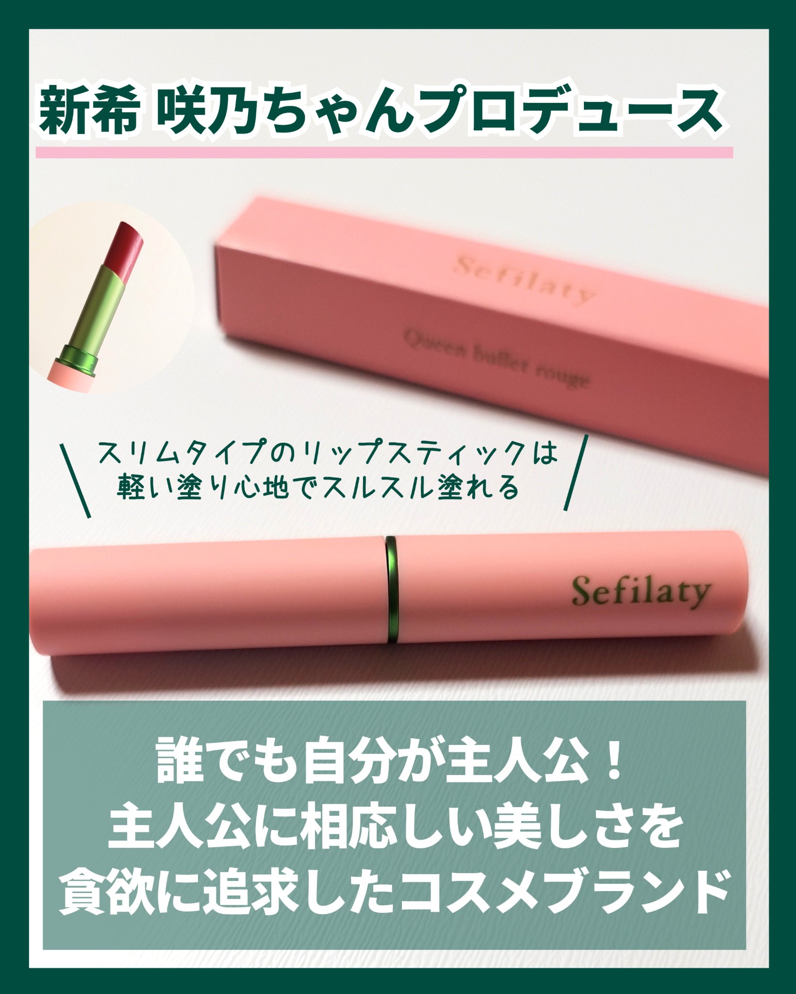 セフィラティ クイーンバレットルージュ 01 ピンクトリート/Sefilaty/口紅を使ったクチコミ（2枚目）