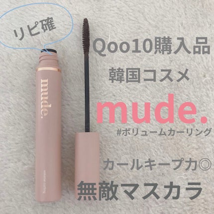 MD インスパイアロングラッシュ カーリングマスカラ/mude/マスカラを使ったクチコミ(1枚目)