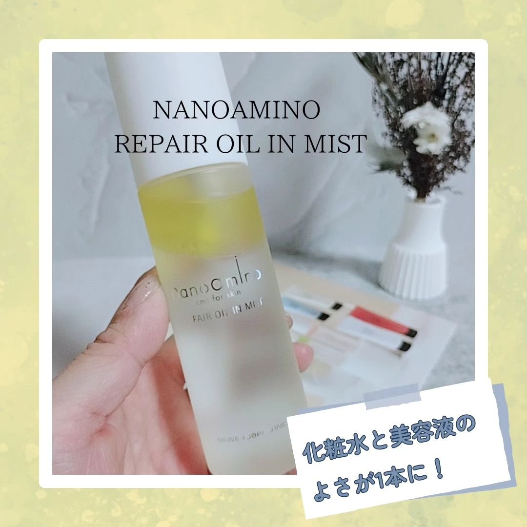 リペア オイル イン ミスト/ナノアミノ/ミスト状化粧水を使ったクチコミ（1枚目）