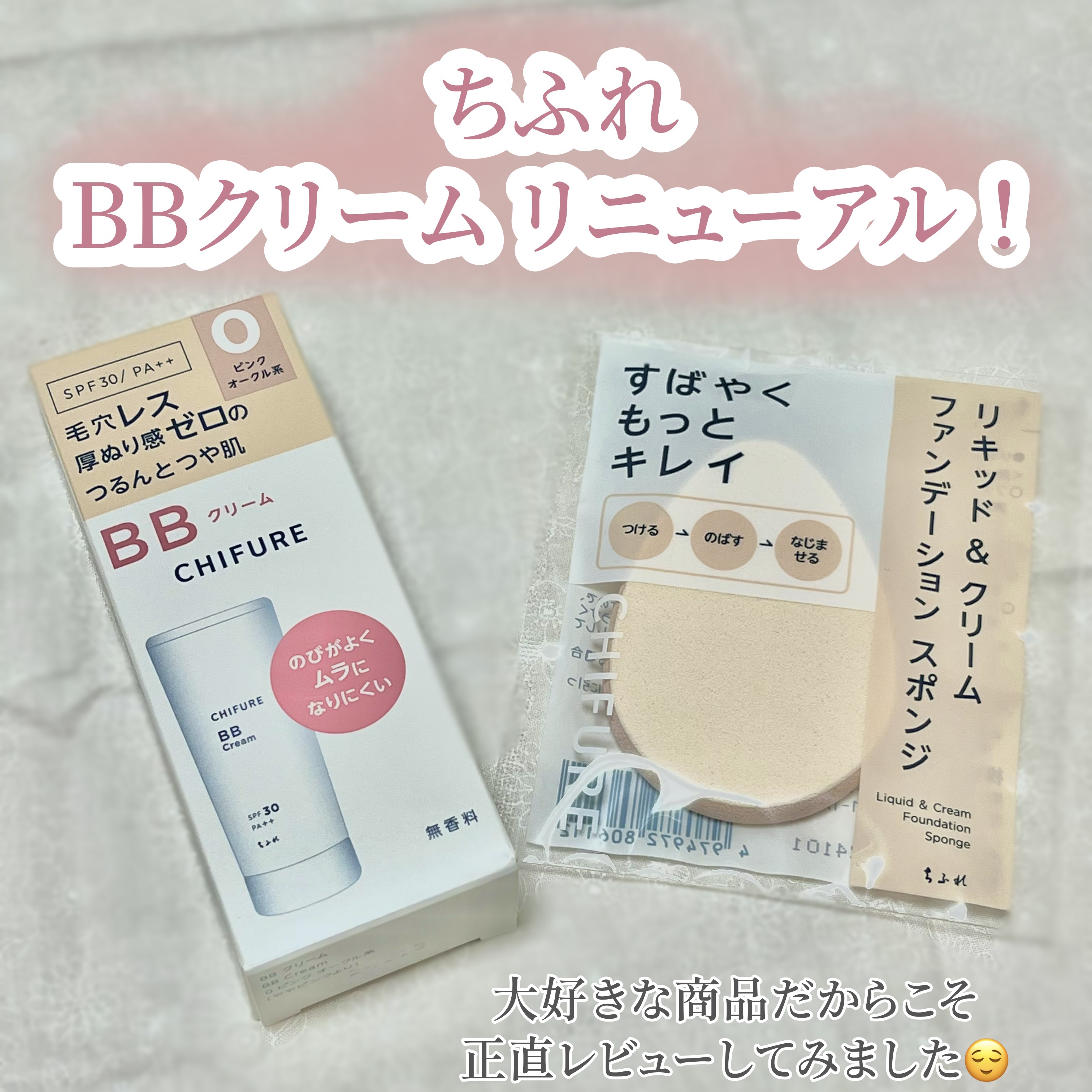 BB クリーム/ちふれ/BBクリームを使ったクチコミ（1枚目）