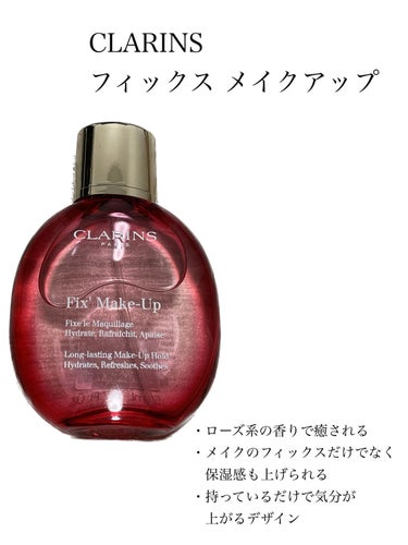 フィックス メイクアップ/CLARINS/ミスト状化粧水を使ったクチコミ（5枚目）