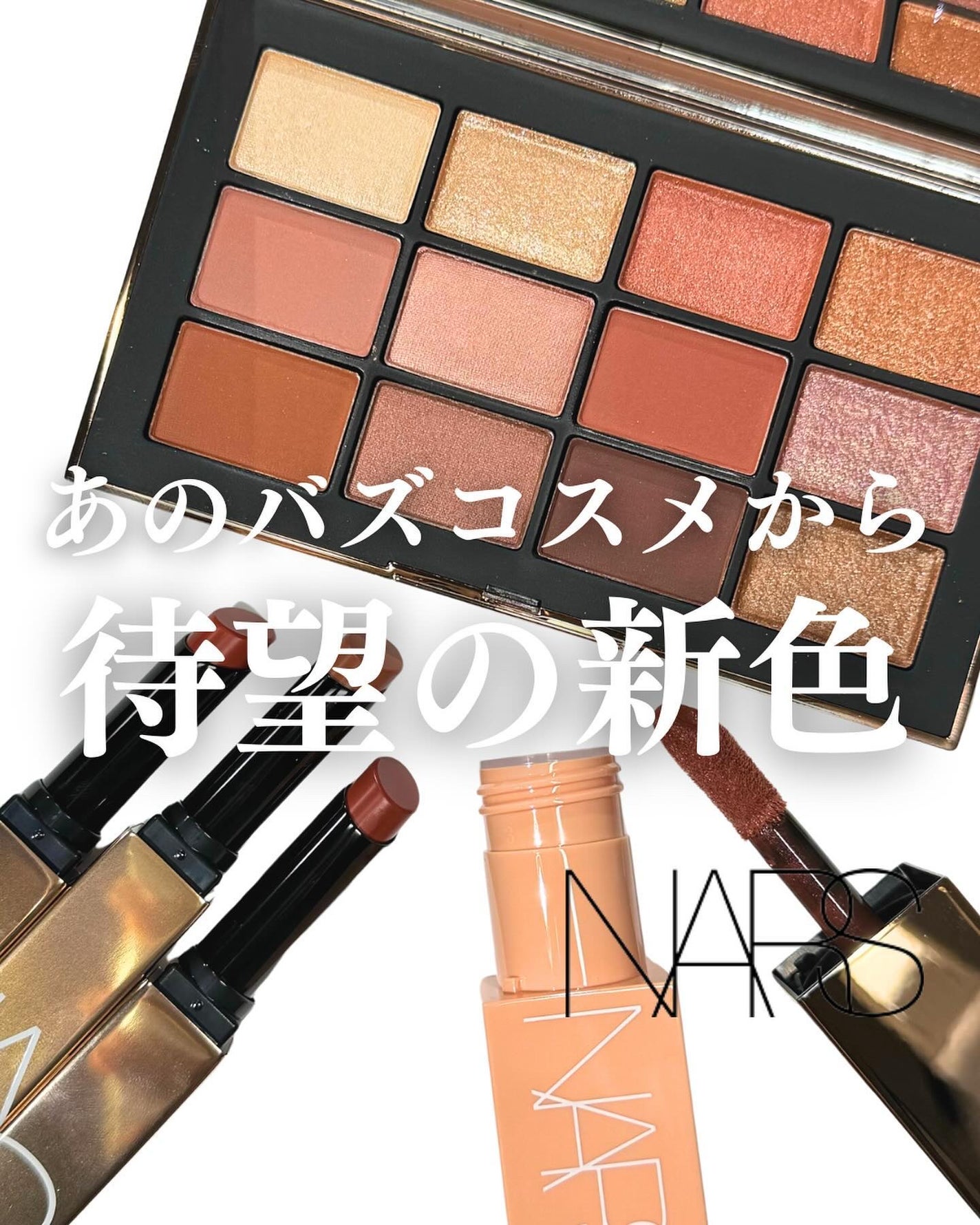 アフターグロー センシュアルシャイン リップスティック|NARS他 アフターグロー センシュアルシャイン リップスティック|NARS他