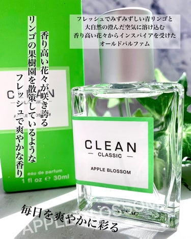 クリーン クラシック アップルブロッサム オードパルファム/CLEAN/香水(その他)を使ったクチコミ（2枚目）