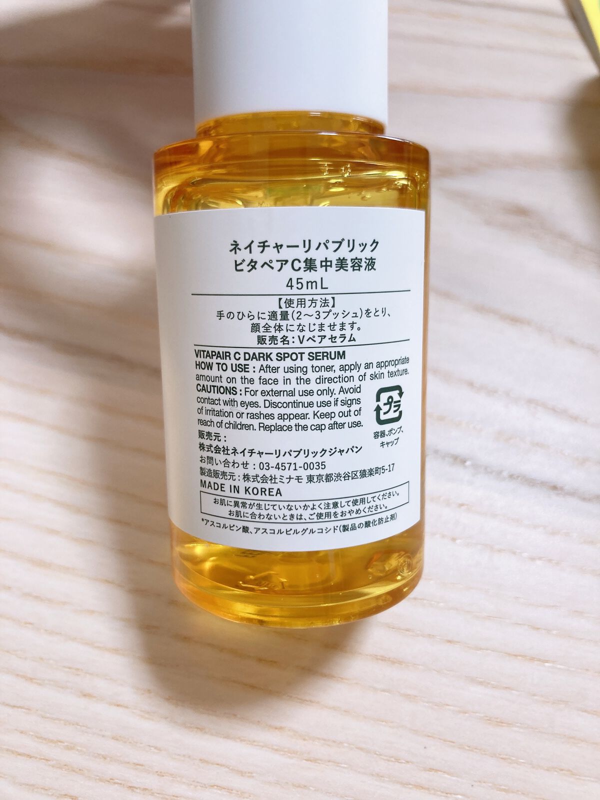 ビタペアC 集中美容液スペシャルセット/ネイチャーリパブリック/美容液を使ったクチコミ（2枚目）