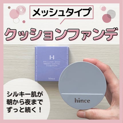 セカンドスキンメッシュマットクッション/hince/クッションファンデーションを使ったクチコミ(1枚目)