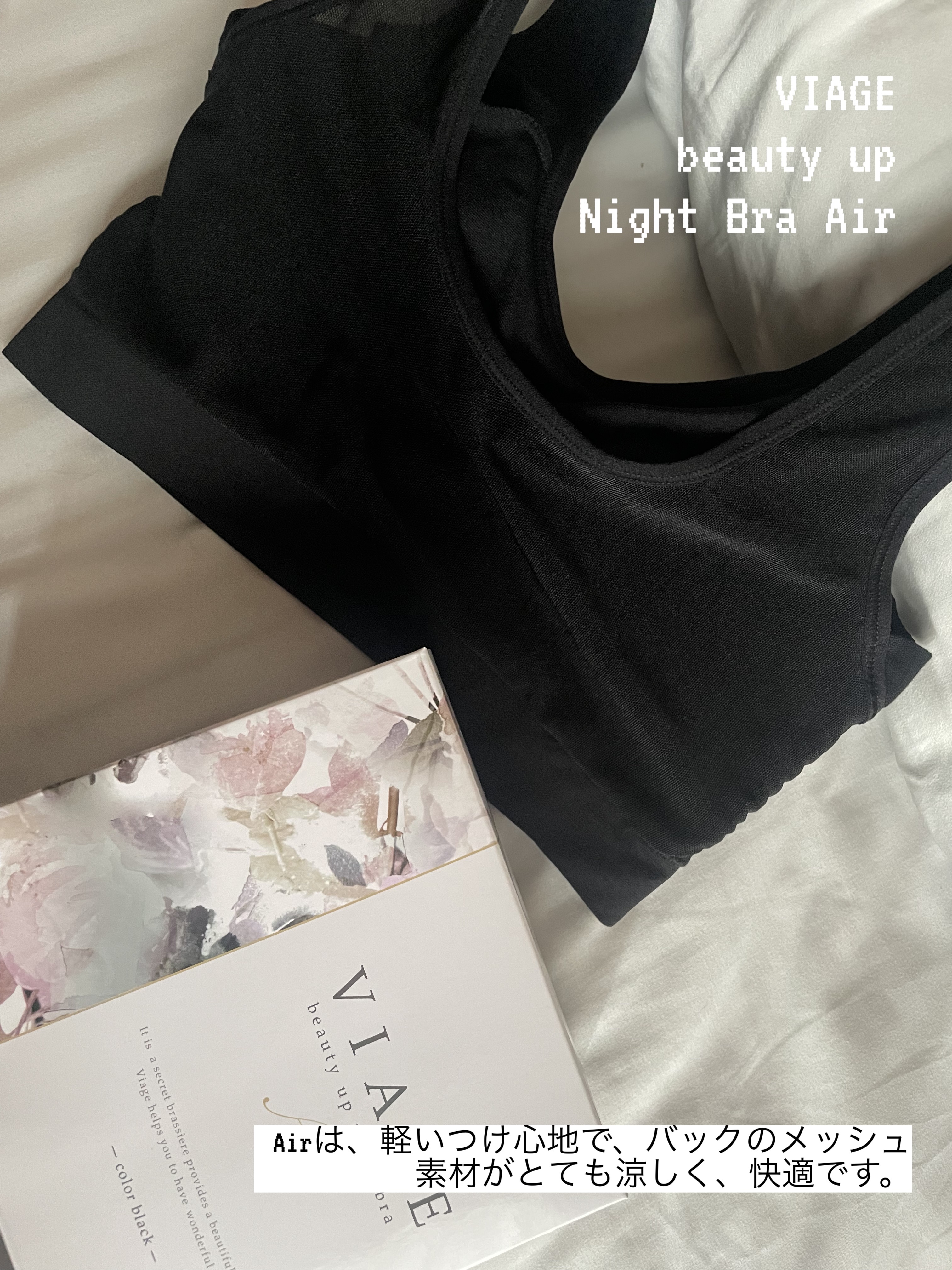 Viageビューティーアップナイトブラ ブラック/ネクステージ/ナイトブラを使ったクチコミ（1枚目）