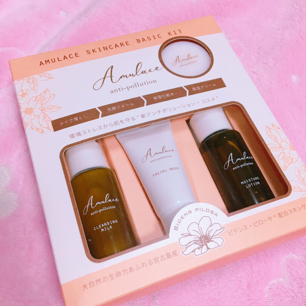 Basic Kit /Amulace/スキンケアキットを使ったクチコミ(1枚目)