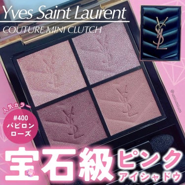 クチュール ミニ クラッチ/YVES SAINT LAURENT BEAUTE/アイシャドウパレットを使ったクチコミ（1枚目）