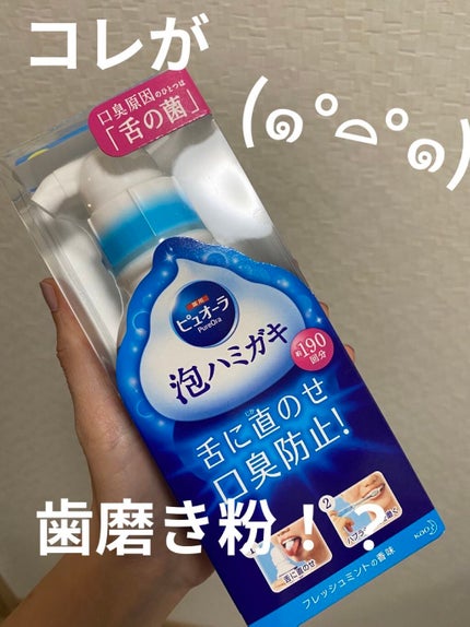 ピュオーラ 泡ハミガキ/ピュオーラ/歯磨き粉を使ったクチコミ(1枚目)