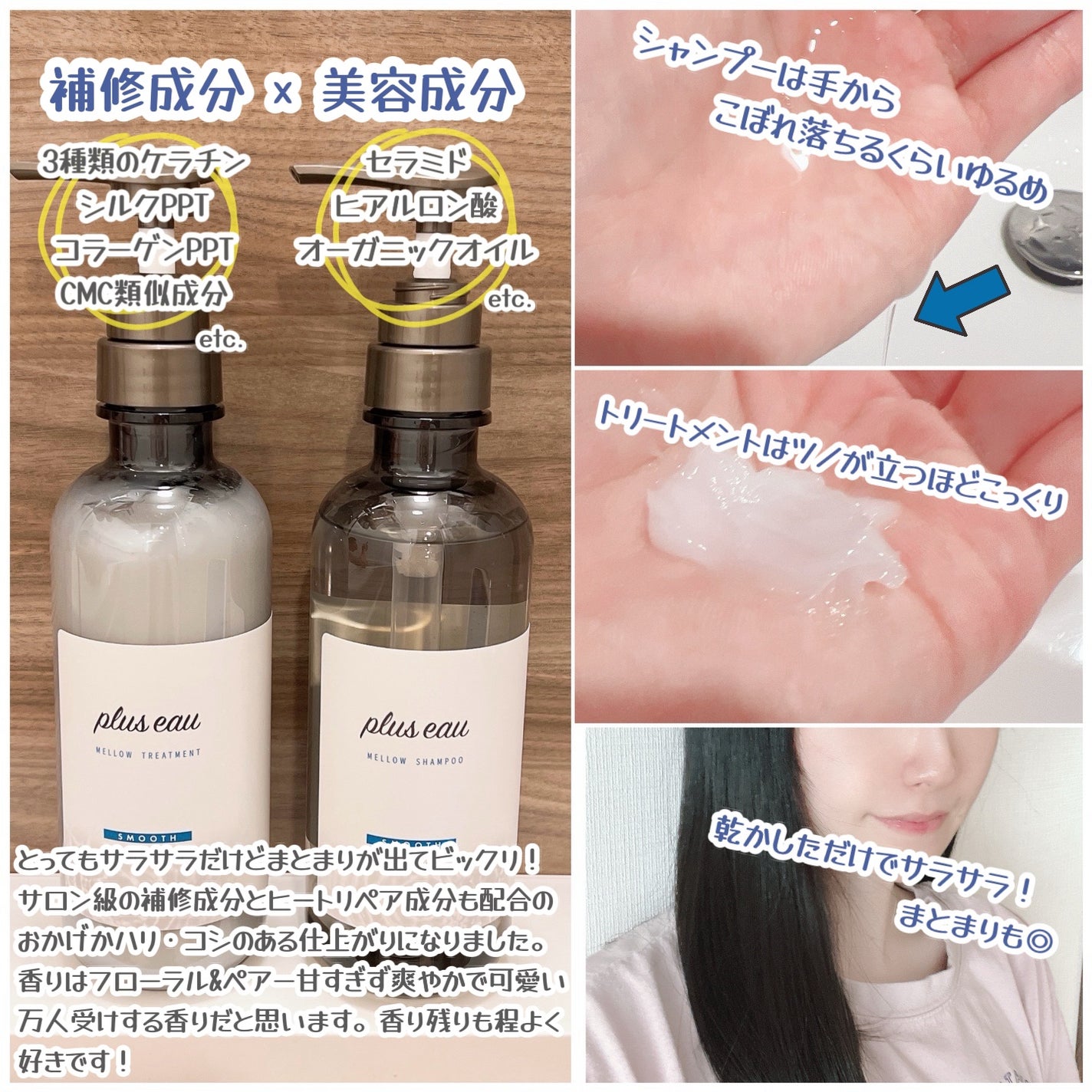 メロウシャンプー/メロウトリートメント/plus eau/市販シャンプーを使ったクチコミ(2枚目)