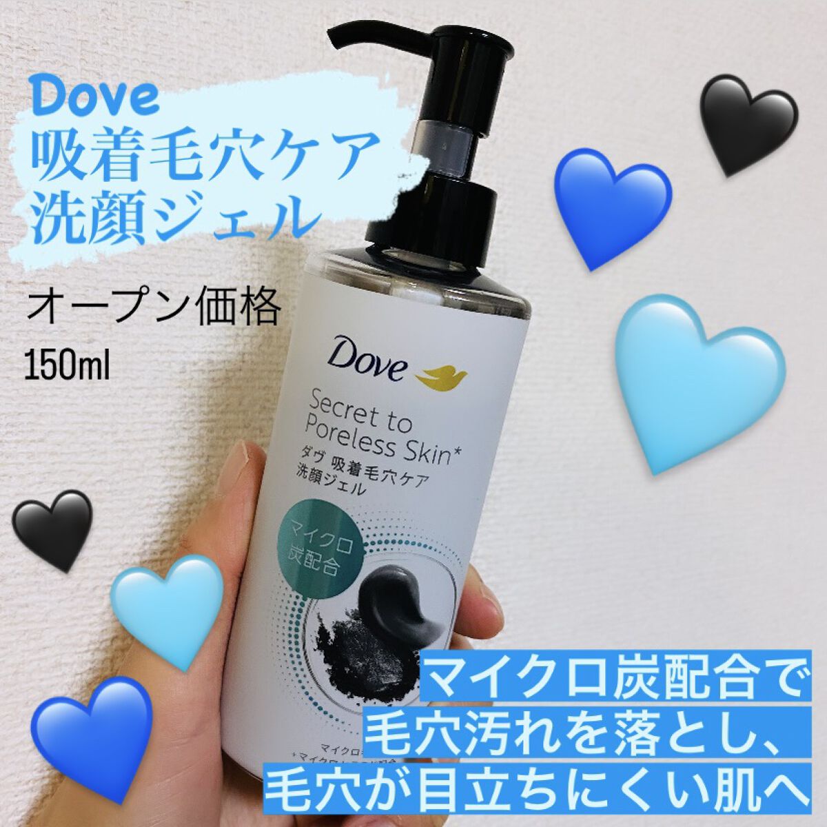 LIPSさんのプレゼントキャンペーンに当選し、
ダヴの洗顔ジェルを頂きました🩵



✔️吸着毛穴ケア　洗顔ジェル
　オープン価格/150ml



普段は泡立てて使うタイプの洗顔を使用しているので、
泡立て不要だとどうなんだろう？🤔と