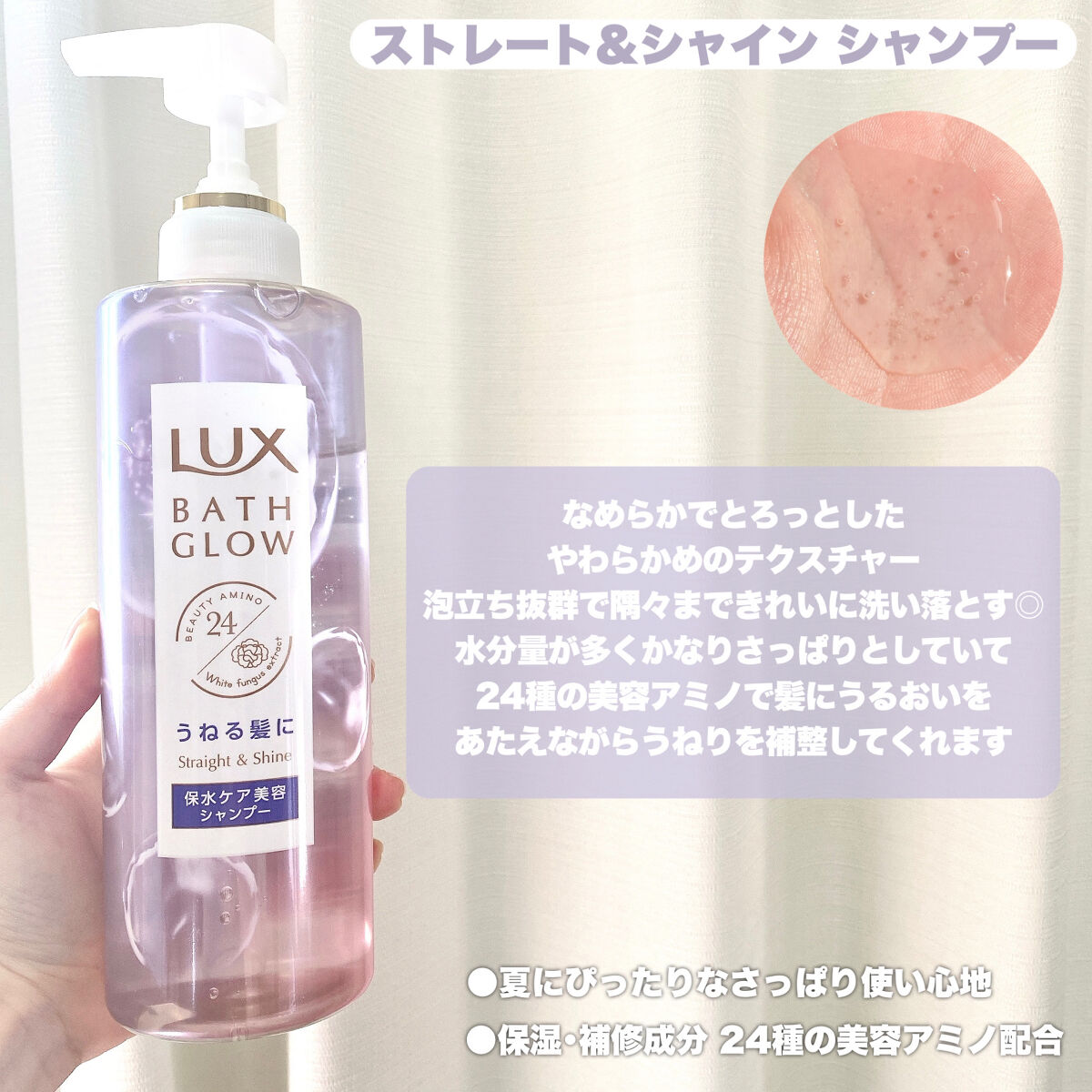 バスグロウ ストレート&シャイン シャンプー/トリートメント/LUX/市販シャンプーを使ったクチコミ（3枚目）
