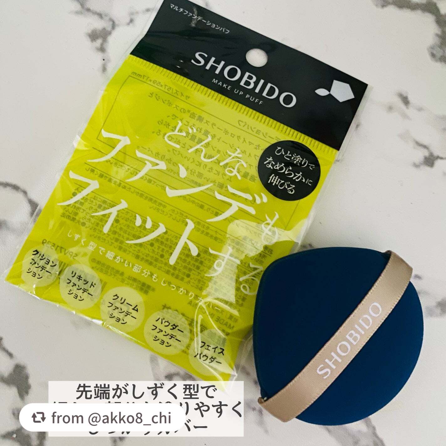マルチファンデーションパフ/SHOBIDO/パフ・スポンジを使ったクチコミ(2枚目)