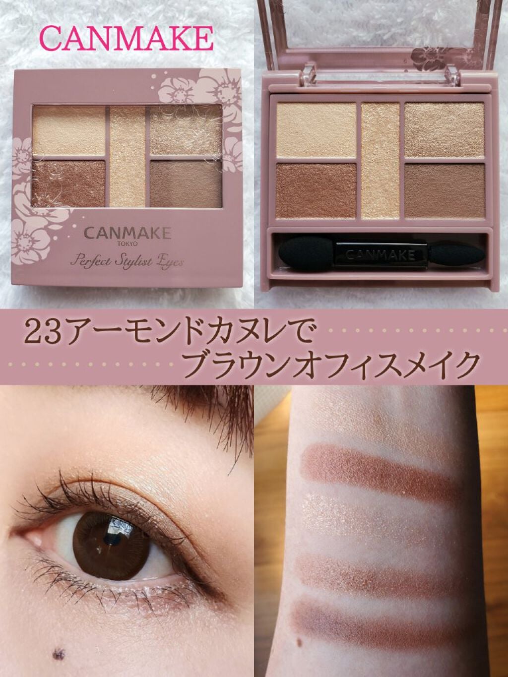 パーフェクトスタイリストアイズ/キャンメイク/アイシャドウパレットを使ったクチコミ(1枚目)
