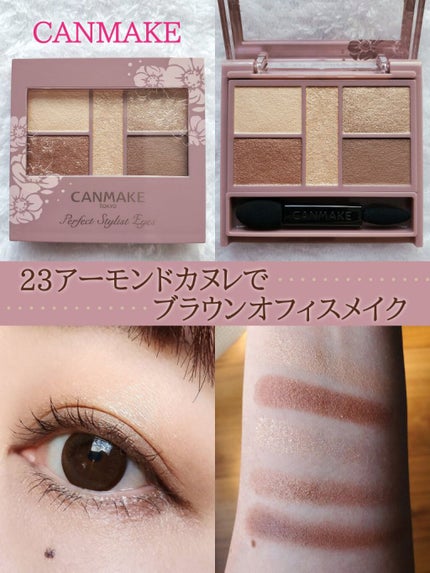 パーフェクトスタイリストアイズ/キャンメイク/アイシャドウパレットを使ったクチコミ(1枚目)