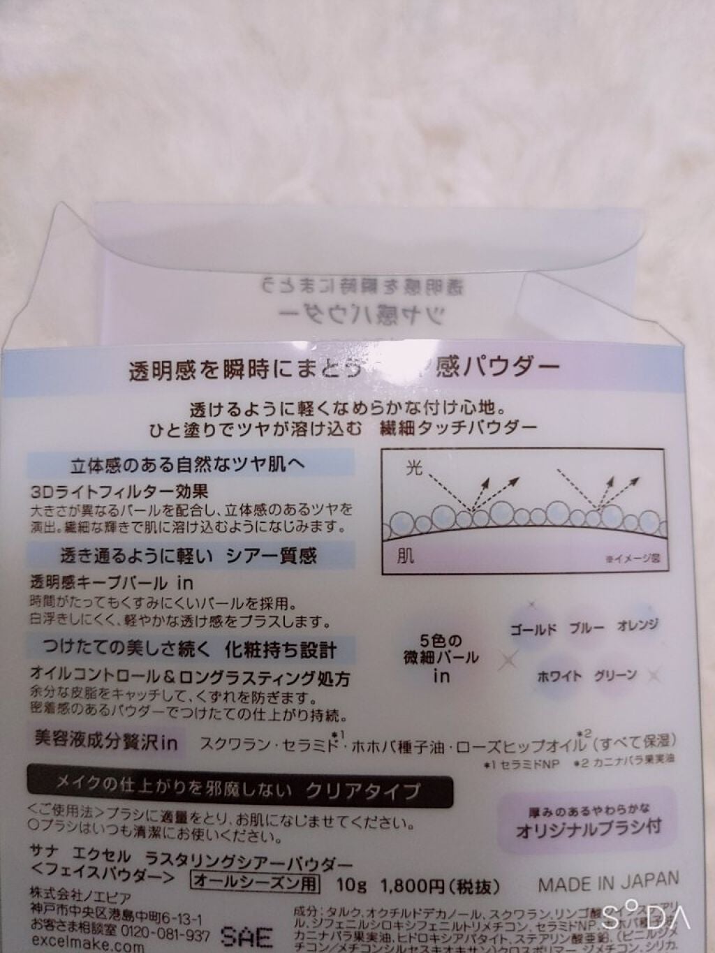 ラスタリングシアーパウダー/excel/プレストパウダーを使ったクチコミ(2枚目)